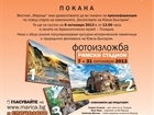Campaign "The riches of South Bulgaria"