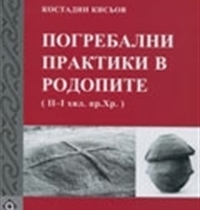 K. Kisiov: Funeral practice in the Rhodope Mountains (end of the II – Ist millennium B. C.), Dissertation (Sofia – 1993), Plovdiv 2009, (Bulgarian).