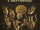 The Panagyurishte Gold Treasure: Booklet, 2011