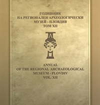 Годишник на Регионален археологически музей - Пловдив, том XII, 2014