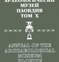Yearbook of the Archaeological Museum - Plovdiv, vol. Х, 2001