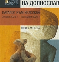 Магията на Долнослав (каталог към изложба)